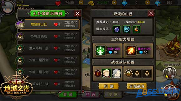 超級地城之光8