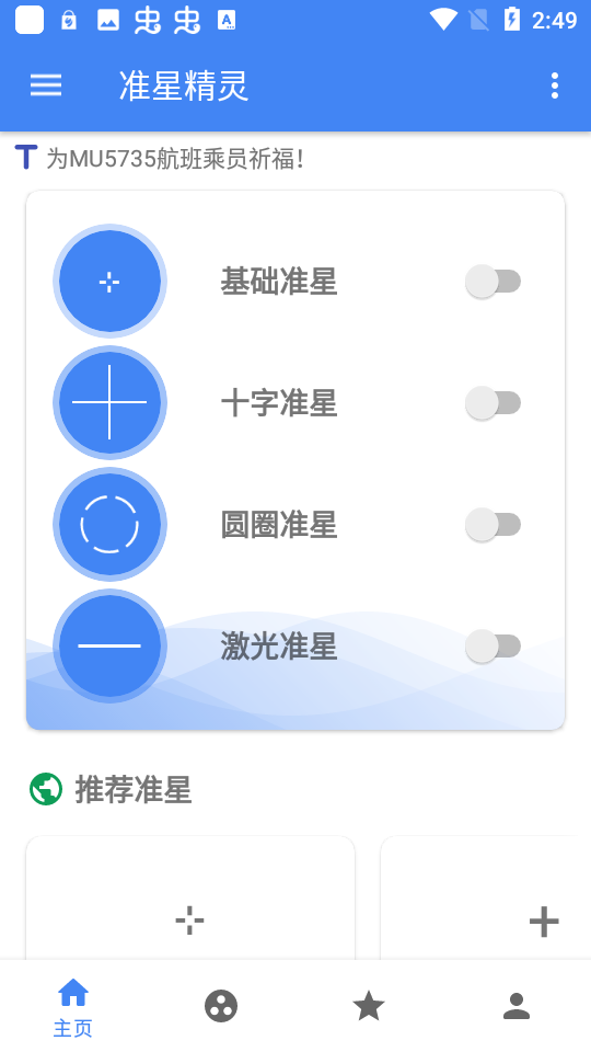 準星精靈和平精英