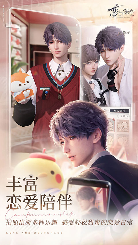 戀與深空正版