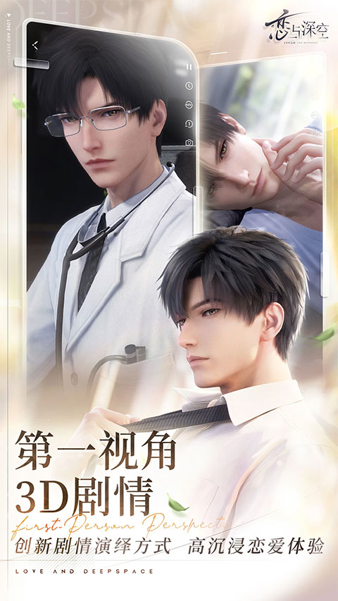 戀與深空正版