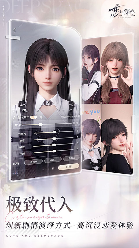 戀與深空正版