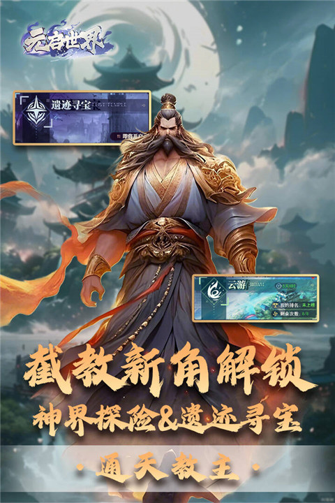 元啟世界測試服