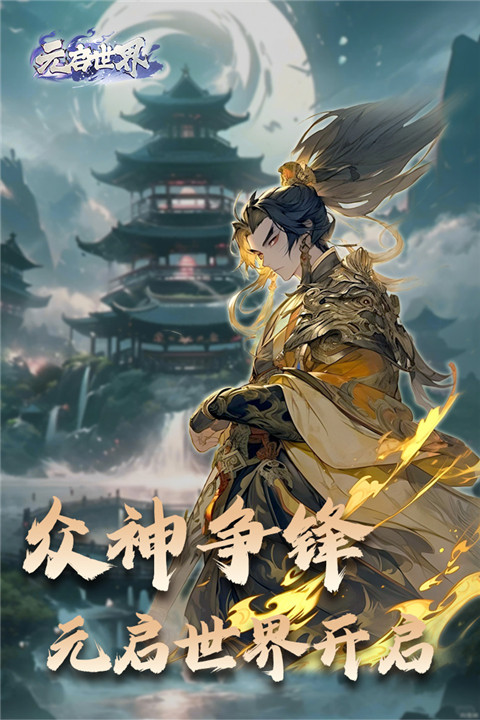元啟世界測試服
