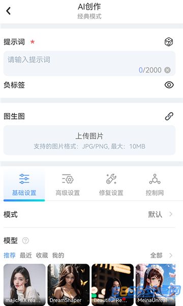 海藝AI繪畫