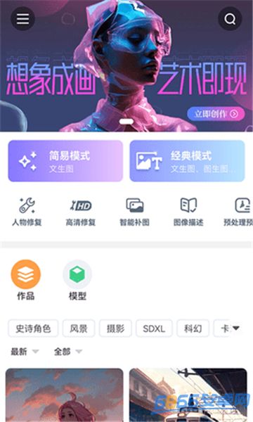 海藝AI繪畫