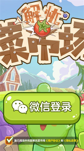 解憂菜市場