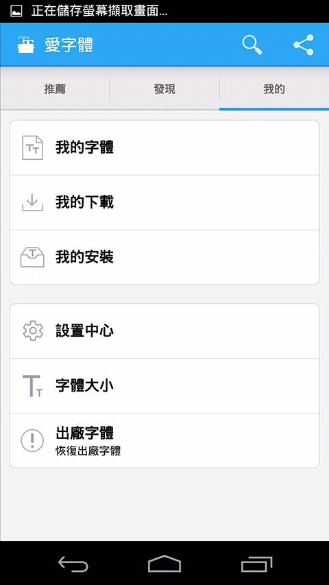 愛字體