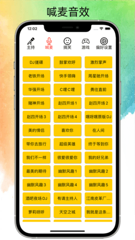 極簡音效助手私人笑聲