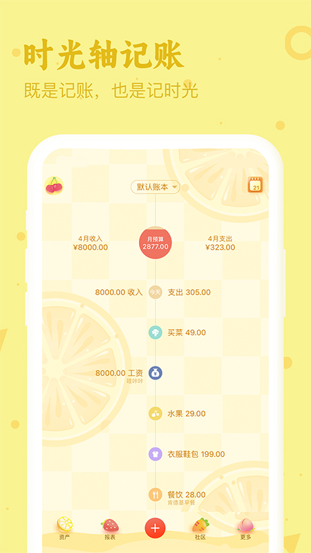 口袋記賬本
