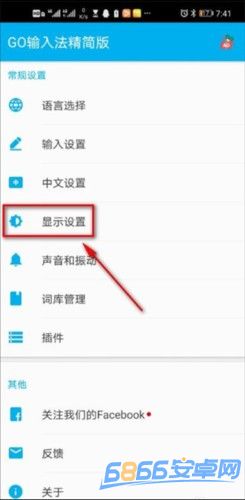 GO輸入法國際版8