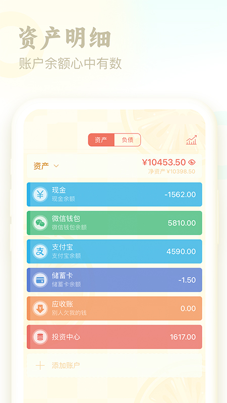 口袋記賬本