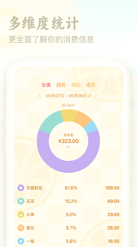 口袋記賬本