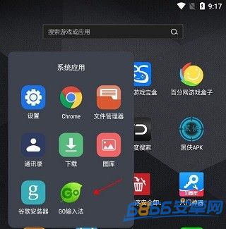 GO輸入法國際版7