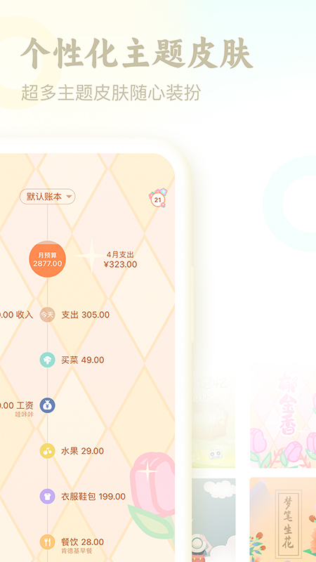 口袋記賬本