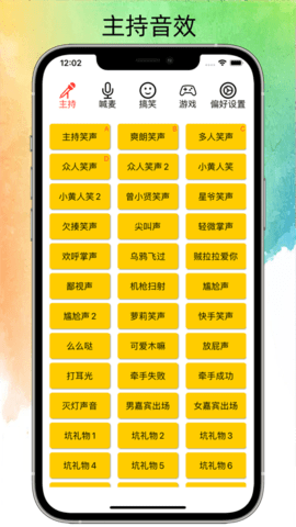 極簡音效助手私人笑聲