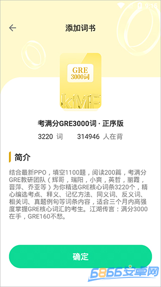 GRE3000詞