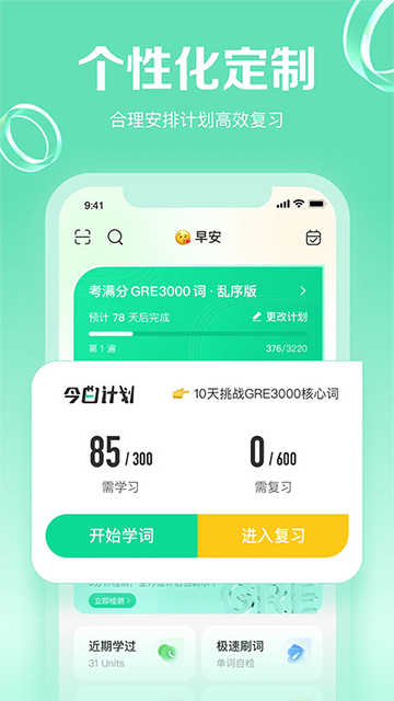GRE3000詞