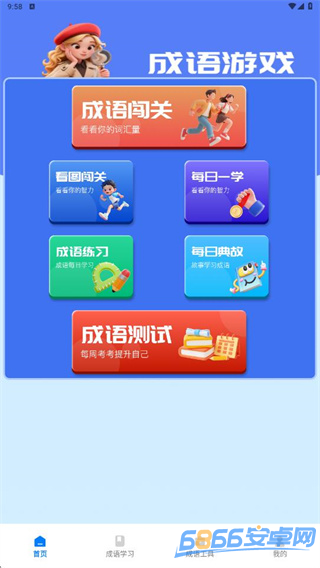 腦洞詞場大師