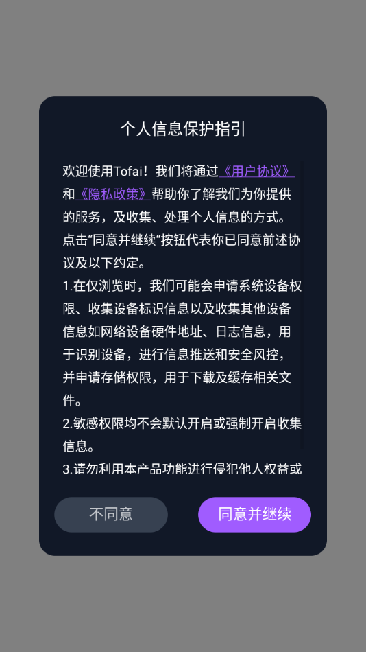 Tofai聊天