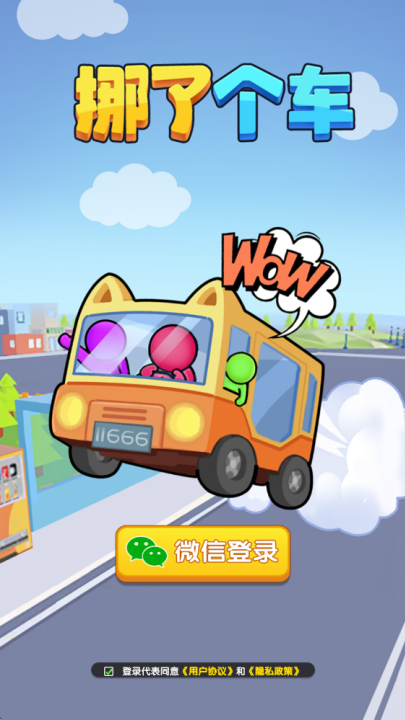 挪了個車