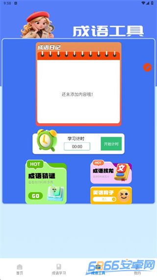 腦洞詞場大師