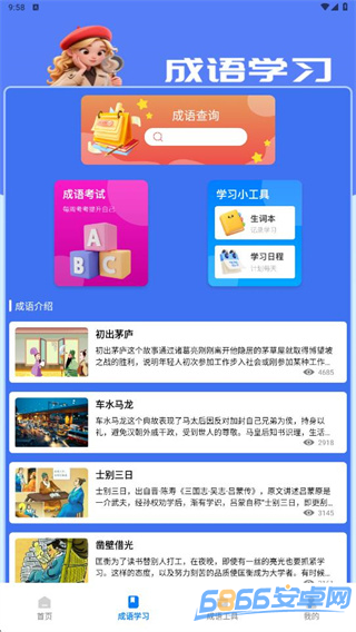 腦洞詞場大師
