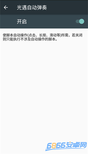 光遇自動彈琴