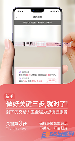 大衛優孕