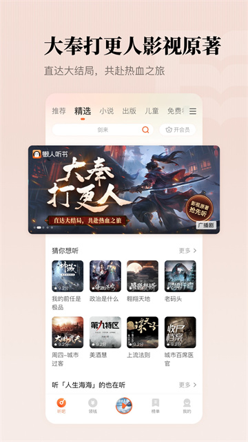 懶人聽書