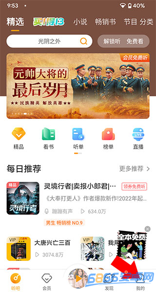 懶人聽書高級版