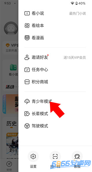 懶人聽書高級版
