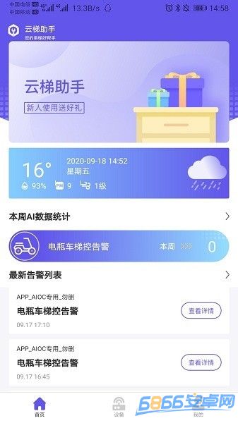 云梯助手官方版