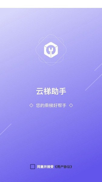 云梯助手