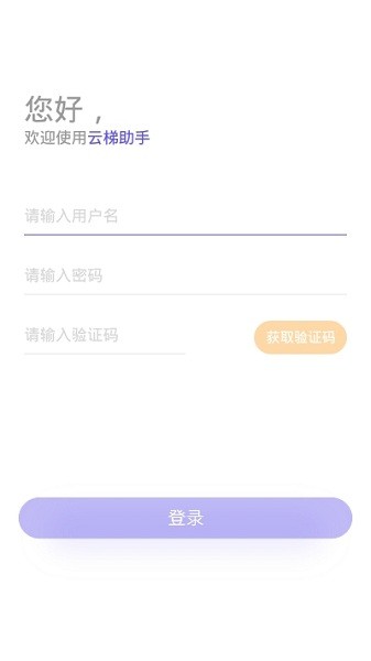 云梯助手