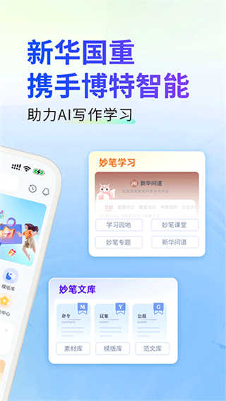 新華妙筆