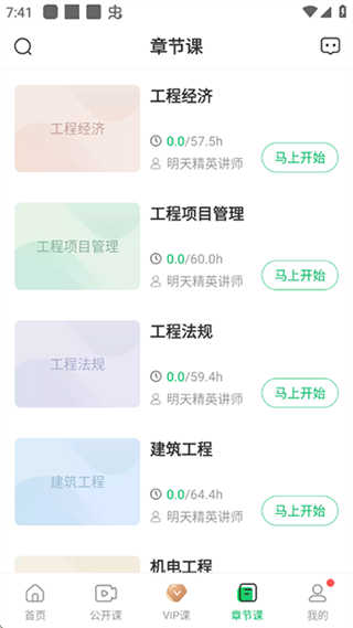 美好明天課堂