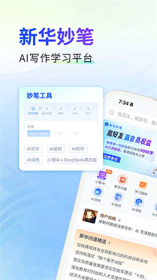 新華妙筆