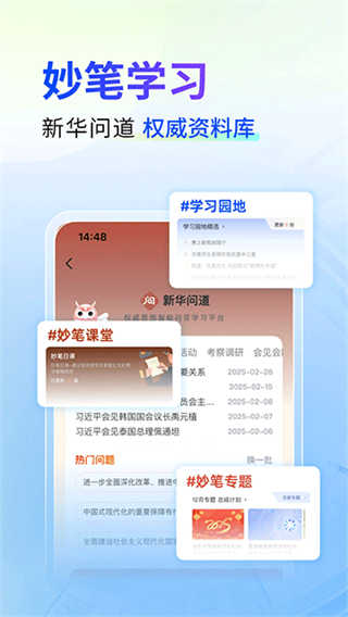 新華妙筆