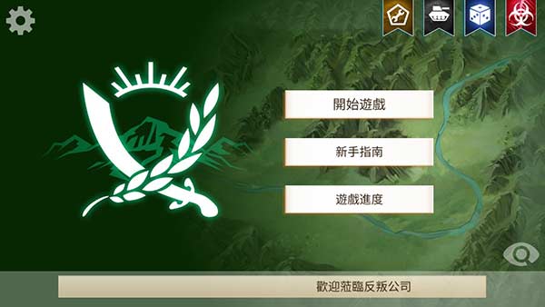 反叛公司