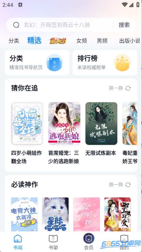 米讀小說正版