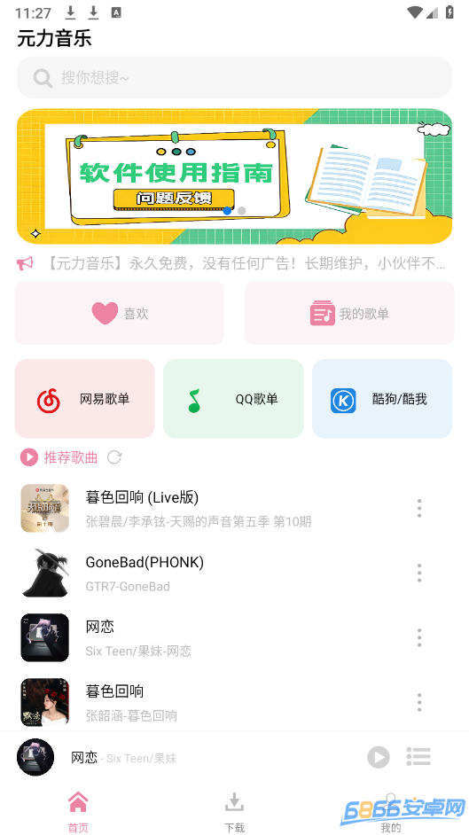 元力音樂