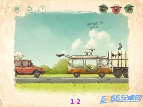 送小羊回家2