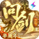 問劍長生