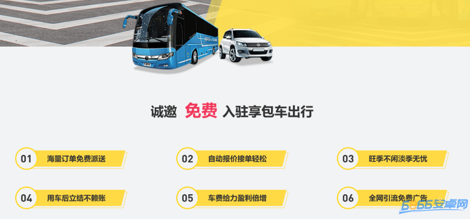 享包車出行