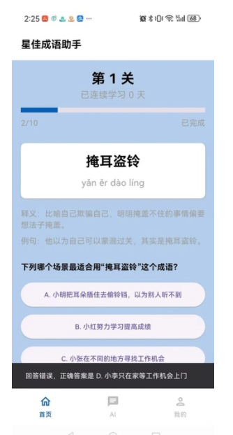 星佳成語助手