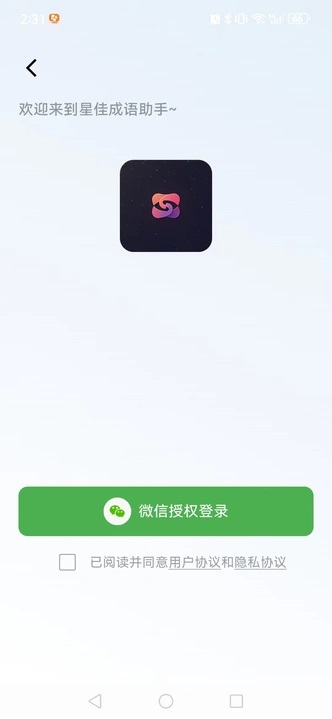 星佳成語助手