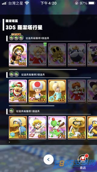 馬里奧卡丁車
