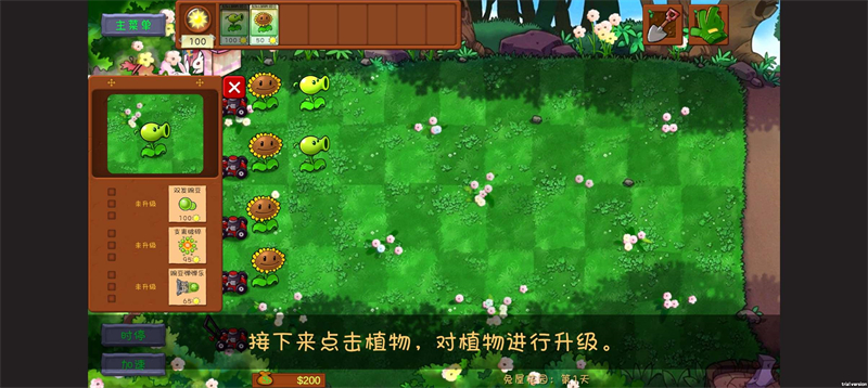 PVZ共生版