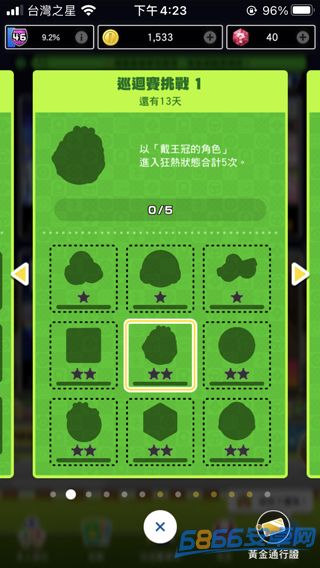 馬里奧卡丁車