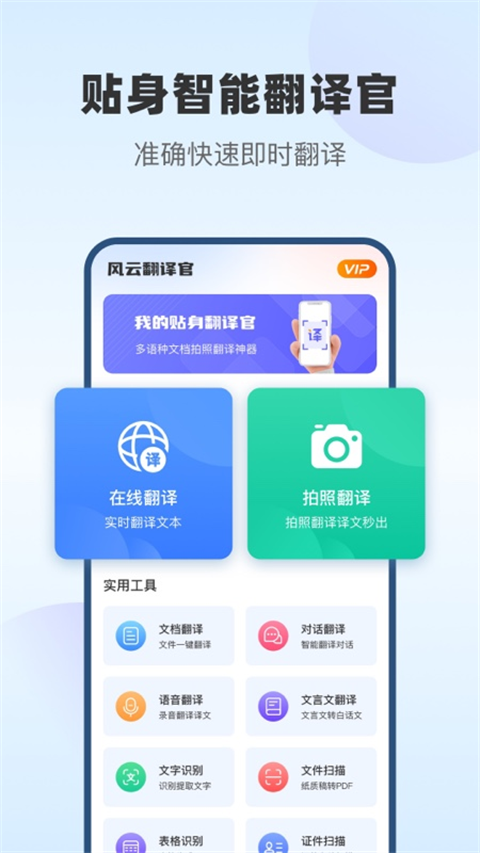 風云翻譯官